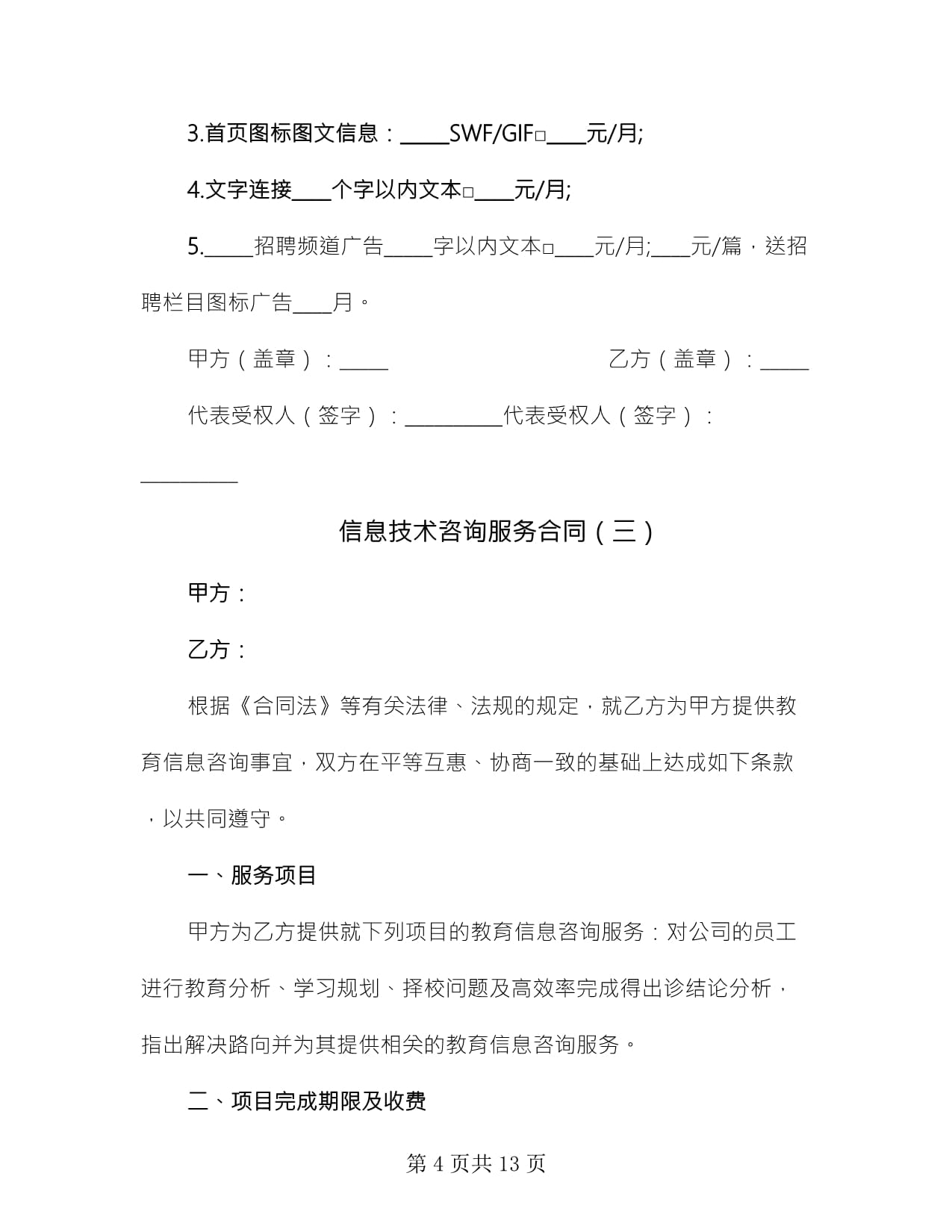 信息技术咨询服务合同解析与应用指南