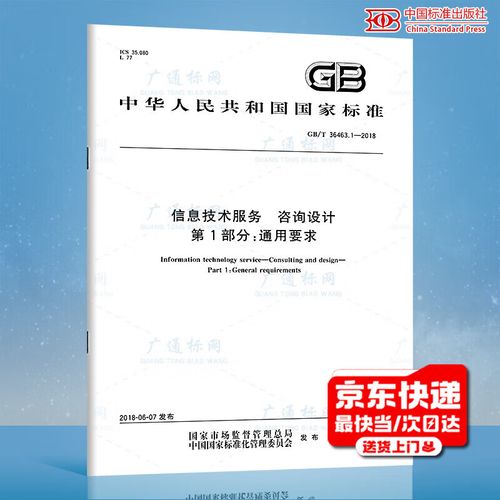 信息技术咨询服务 GB/T 36463.1-2018《信息技术服务 咨询设计 第1部分 通用要求》深度解读
